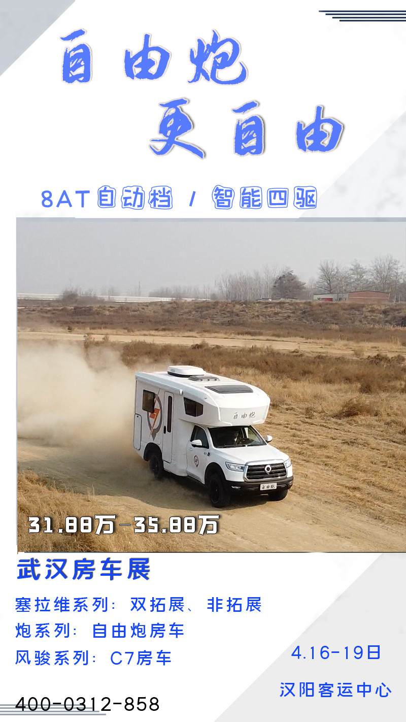 武漢房車展，自由炮房車參展，快來看啦