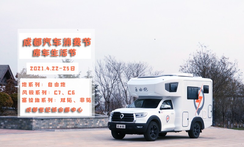 武漢房車展最后一天，上海、成都即將開始