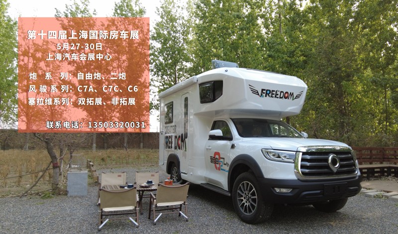 5月27到30日，上海房車展進行中