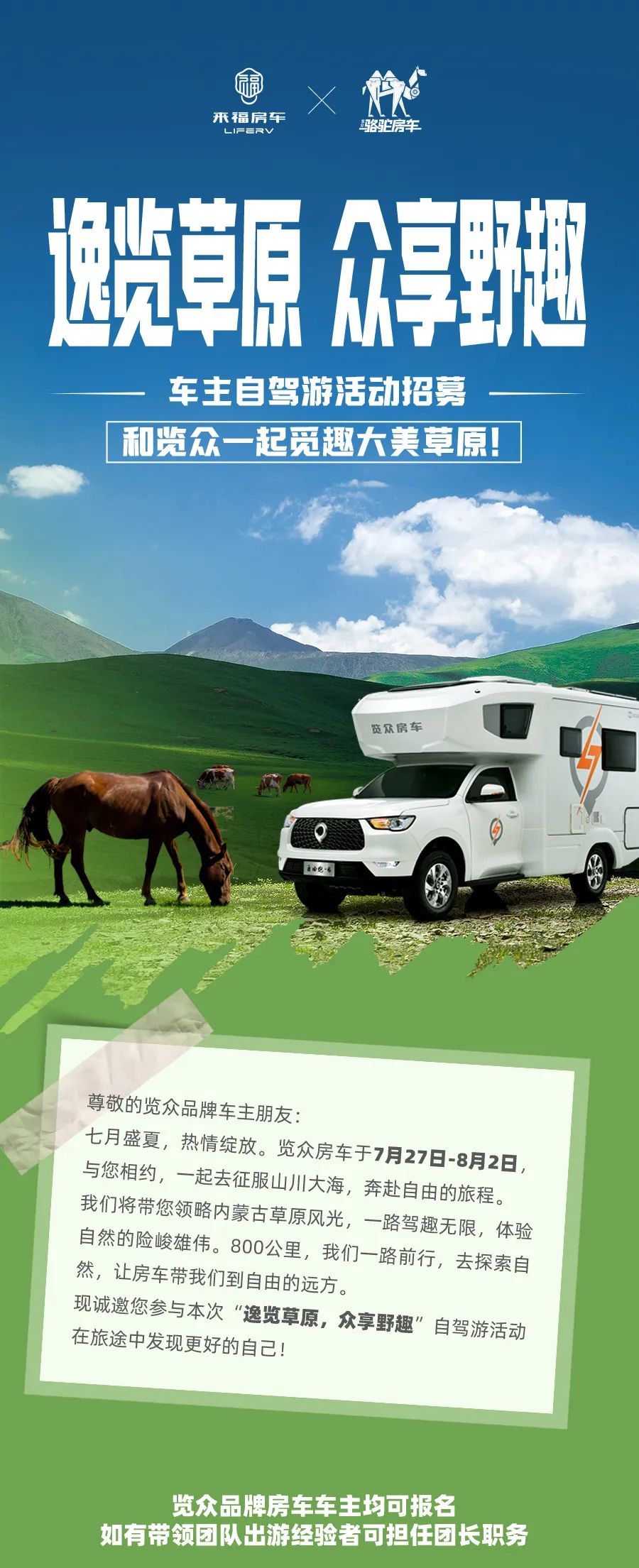 車友招募 │ 逸覽草原，眾享野趣！覽眾車主自駕游活動報名開啟！