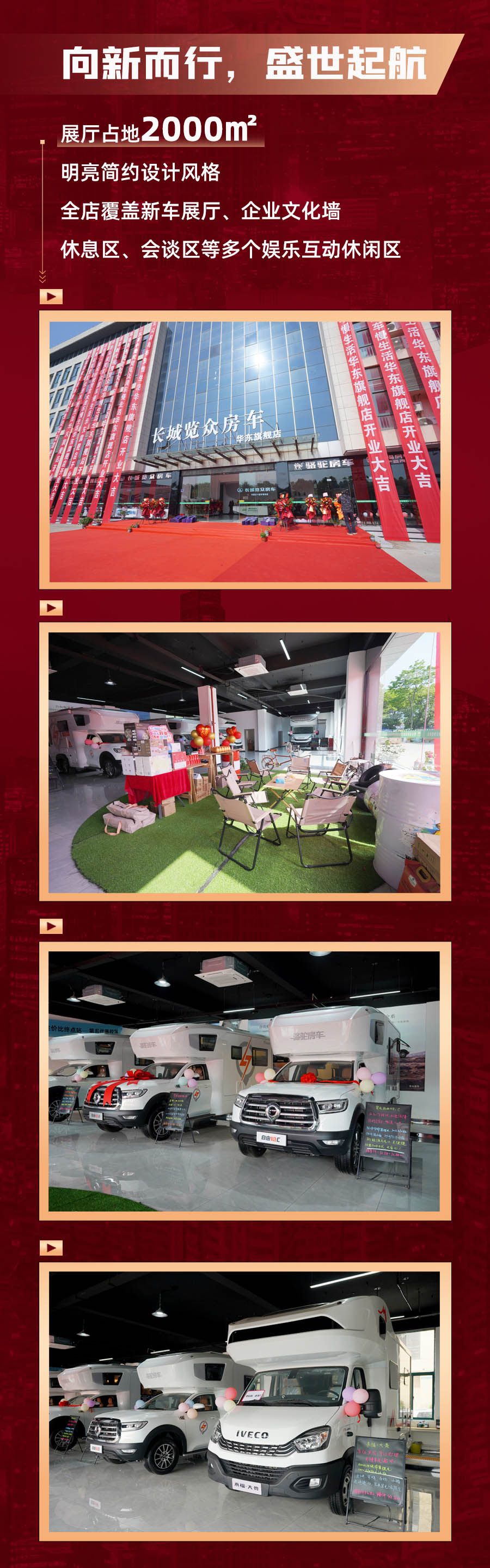 覽眾房車華東旗艦店，盛大開業！