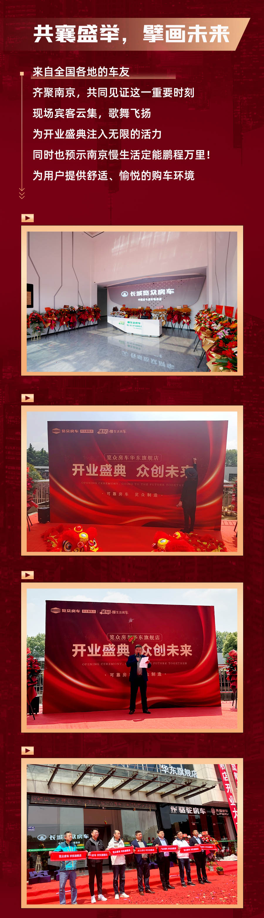 覽眾房車華東旗艦店，盛大開業！