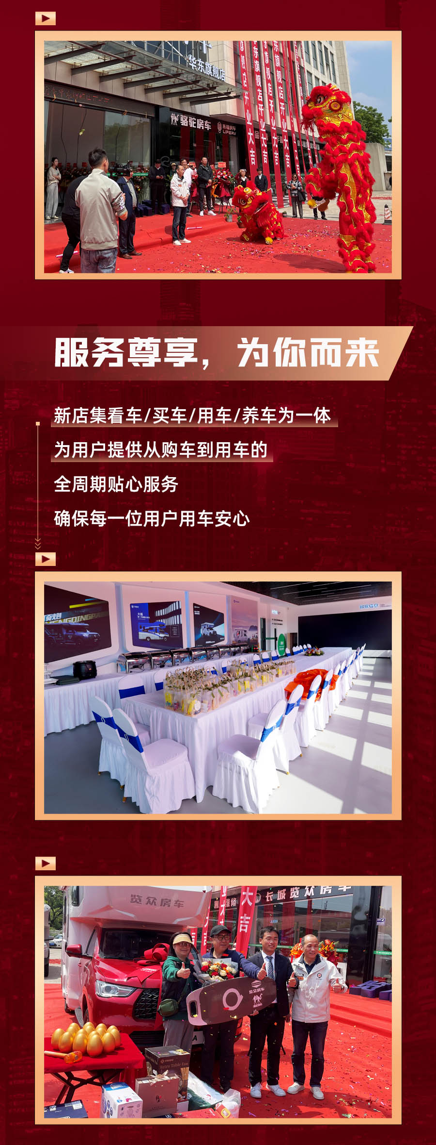 覽眾房車華東旗艦店，盛大開業！