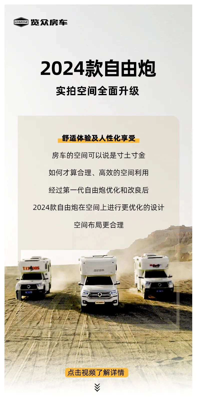 2024款自由炮—智慧空間，全面升級