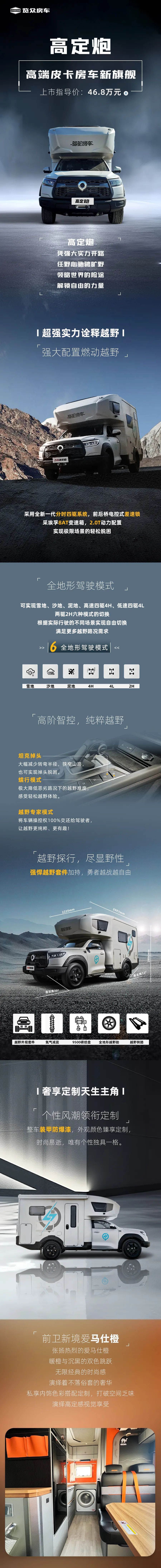 高端皮卡房車新旗艦！24款高定炮上市