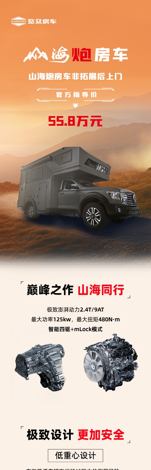 山海炮無(wú)拓6座版